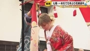 「遠い国から来た私を迎えてくれる」ウクライナ出身の花嫁が“後戻りできない覚悟”示す花嫁のれんをくぐる