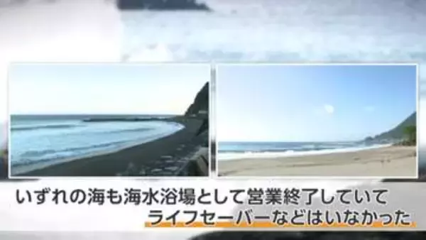 ライフセーバーいない海で事故相次ぐ　伊豆で親子2組が別の場所で波にさらわれ父親2人死亡　8歳男児肺に水入り入院