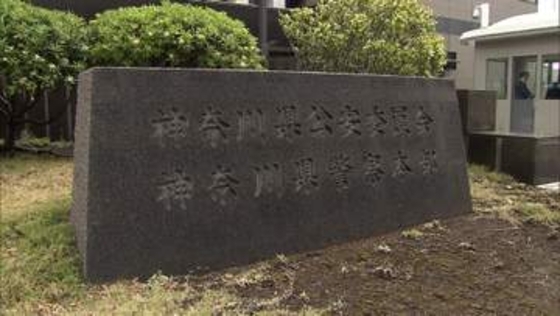 神奈川県警で更新時に回収した期限切れ運転免許証を不正持ち出し　警察内部の情報収集に利用　約30年前から複数の署で実施か