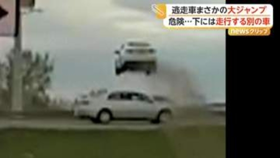「おい、まじか」検問突破し車が土手から大ジャンプ…危険すぎる逃走劇に警察官も驚愕　ドライバーの男確保　アメリカ