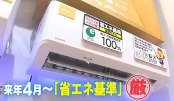 「2027年問題」でエアコンの購入急増　今が買い替え時？ 価格上昇前に高まる“駆け込み需要”【広島発】