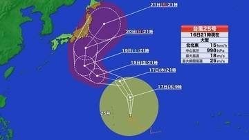 【台風情報】台風25号の進路予想　房総半島沖をかすめて日本の東海上へ　5連休のシルバーウィークに影響　太平洋岸で台風接近前から大雨・暴風・高波に注意　特に20日・21日に注意　22日は天気回復か