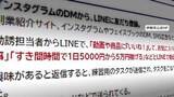 「「いいねで報酬」副業で稼げるはずが…286万円詐欺被害「自分だけは大丈夫」が落とし穴に、巧妙な心理誘導の手口」の画像1