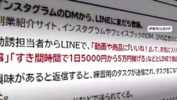 「いいねで報酬」副業で稼げるはずが…286万円詐欺被害「自分だけは大丈夫」が落とし穴に、巧妙な心理誘導の手口