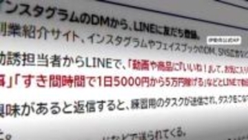 「いいねで報酬」副業で稼げるはずが…286万円詐欺被害「自分だけは大丈夫」が落とし穴に、巧妙な心理誘導の手口