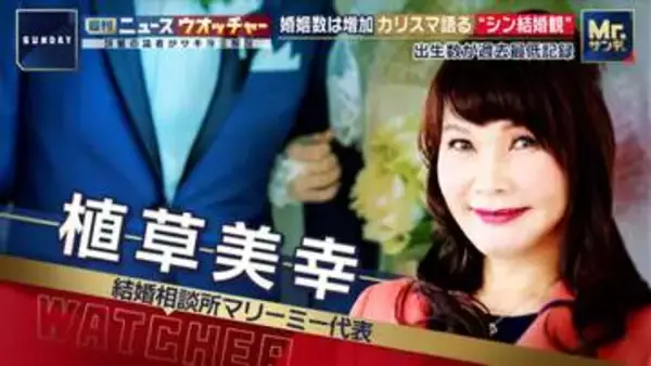 婚姻数増加も出生数は「比例せず」　カリスマ婚活アドバイザーが語る“シン結婚観”　「1人は産めるけど2人までは難しいよねって」