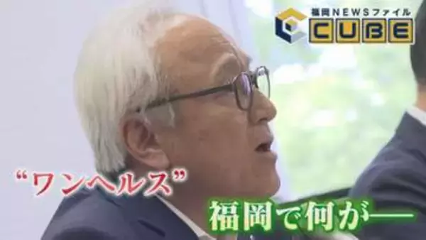 研究拠点に200億円 県議会議長の“ライフワーク”『ワンヘルス』に物議 その実態は？ 講演会謝礼で不適切処理も 【福岡発】