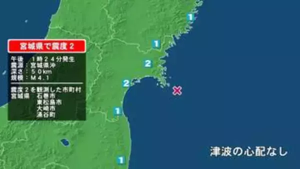 宮城県で最大震度2の地震　宮城県・大崎市、涌谷町、石巻市、東松島市