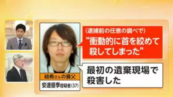“衝動的に首を絞めて…”父親逮捕　安達結希さん不明3日後の車捜索で“嫌疑”深めたか　ドラレコの一部データ消去【京都小学生行方不明】