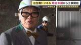 「資本金300万円で270万円のトンネルを建設！近鉄の社運をかけた“旧生駒トンネル”に潜入してみたらまさかの「写真マジック」に兵動さん驚き　東大阪市の歴史再発見【兵動大樹の今昔さんぽ】」の画像1