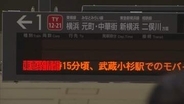 東急東横線の車内でモバイルバッテリーから発煙　通勤時間帯に一時全線で運転見合わせ、3万5000人に影響