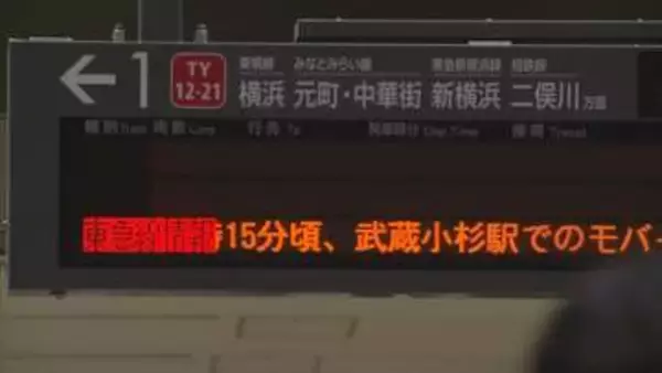 東急東横線の車内でモバイルバッテリーから発煙　通勤時間帯に一時全線で運転見合わせ、3万5000人に影響