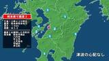 「熊本県で最大震度2の地震　熊本県・熊本南区、八代市、宇土市、宇城市、上天草市、芦北町」の画像1