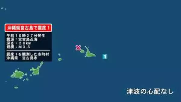 沖縄県で最大震度1の地震　沖縄県・宮古島市