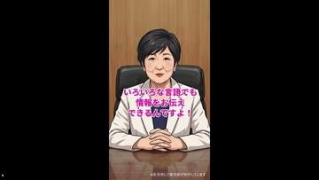 「AI都知事ユリコ」　小池知事本人が定例会見で「ちょっとかわいすぎる」　かかる費用は月々2万5000円
