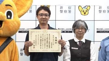 “警察官”かたる男から送金を指示された高齢女性に声かけ詐欺防ぐ　新宿区内の郵便局員2人に感謝状