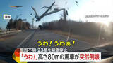 「「早く逃げて！」高さ80メートルの“巨大風車”柱がポッキリ折れて倒壊…下敷き寸前の車内はパニック　原因は不明　韓国」の画像1
