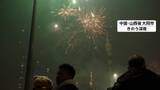 「中国で春節　一部地域で6年ぶりに花火や爆竹解禁され市民が歓声　江蘇省では爆発事故で8人死亡」の画像1