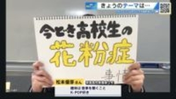 「試験で下を向けない…」花粉症に悩む今どき高校生　授業中“堂々と鼻をかめない”校内調査で8割【崇徳高校新聞部】