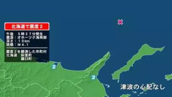 北海道で最大震度2の地震　北海道・斜里町、羅臼町