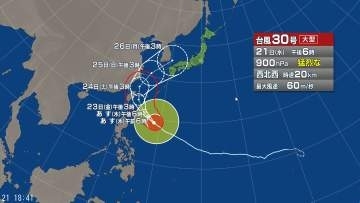 【台風情報】大型で猛烈な台風30号の進路予想　22日には非常に強い勢力で沖縄の南へ進む見込み　台風の北上に伴って秋雨前線の活動が活発化するおそれ　九州や本州でも雨が強まる可能性