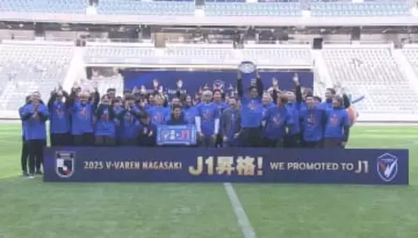 山口蛍「J1で優勝争いができるチームにしたい」8年ぶりJ1昇格のV・ファーレン長崎がサポーターに凱旋 12月6日は県内各地でパレード