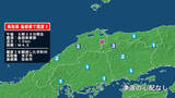 「鳥取県で最大震度3の地震　鳥取県・米子市、島根県・安来市」の画像1