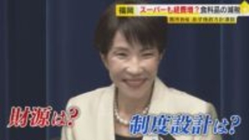 公約の消費税減税 高市首相から閣僚への『指示書』全容明らかに 財務相には「ゼロ」「2年間」の文言なし ジャーナリスト鈴木哲夫氏が解説【福岡発】