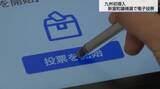 「投票時間はわずか15秒！九州初「電子投票」が宮崎県新富町で始動　手軽さの一方で浮き彫りとなった“コスト2倍”の壁」の画像1