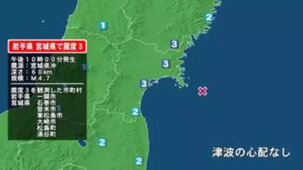 岩手県で最大震度3の地震　岩手県・一関市、宮城県・登米市、大崎市、涌谷町、石巻市、東松島市、松島町