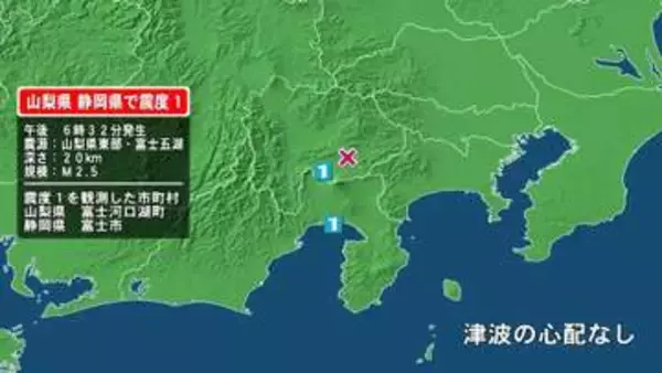 山梨県で最大震度1の地震　山梨県・富士河口湖町、静岡県・富士市
