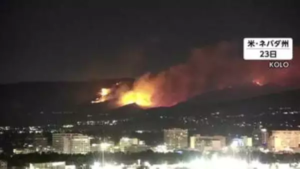 アメリカ・ネバダ州で山火事　約9万人に避難呼びかけ　一部地域に非常事態宣言