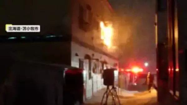 真っ赤な炎に包まれ…木造アパートで火事　火元の部屋の住人とみられる60代男性は病院搬送　北海道・苫小牧市