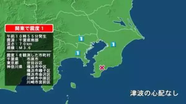 千葉県で最大震度1の地震　千葉県・市原市、東京都・東京世田谷区、神奈川県・横浜中区、横浜磯子区、横浜金沢区
