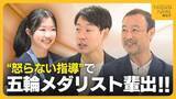 「「選手の顔から明るさが消えた」厳しい指導をやめたコーチが語る転機…怒らない指導で中井亜美など育成」の画像1