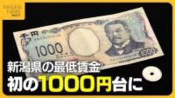 最低賃金1000円台突入に歓迎と苦悩「これから先、不安しかない額」　引き上げでどう変わった？働く側・雇う側の本音　専門家はリスク指摘