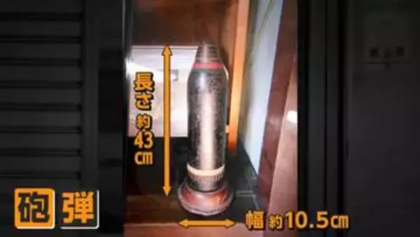 長さ43センチの“砲弾”仏壇の横にポツンと　住宅街騒然で自衛隊出動　爆発の危険性無し　北海道