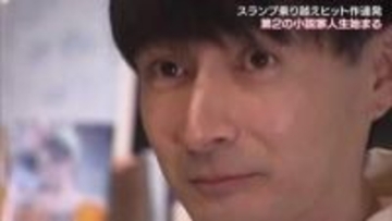 ヒット作続出で勢いに乗る岡山出身の小説家・岡崎隼人さん　１８年間にわたる”書けない時期”乗り越えて【岡山発】