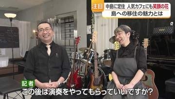 「中島へ！」島に移住するその魅力と〝みんなが笑顔〟のワケは！？音と料理ではぐくまれるあたたかい島時間に密着【愛媛発】