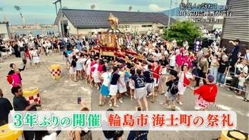 「能登人を訪ねて」#107　 輪島・海士町、震災乗り越え3年ぶりの祭り復活