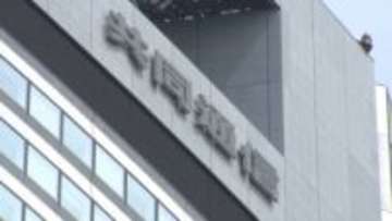 不正経費請求で共同通信前部長を解雇　私的な飲食費やカラ出張
