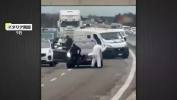 高速道路で現金輸送車を襲撃…白昼堂々“まるで映画”　武装集団と治安部隊が銃撃　容疑者2人確保も他に共犯者か　イタリア
