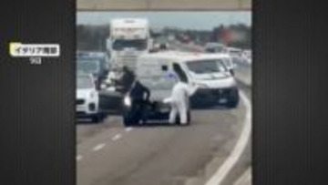 高速道路で現金輸送車を襲撃…白昼堂々“まるで映画”　武装集団と治安部隊が銃撃　容疑者2人確保も他に共犯者か　イタリア