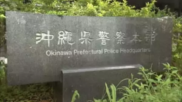生後1ヵ月の赤ちゃんを殺害した疑い　21歳の両親を逮捕　赤ちゃんの体に複数のケガと皮下出血　沖縄・読谷村