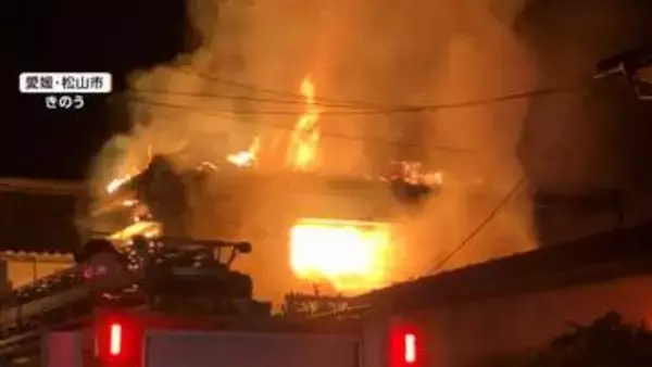木造2階建て住宅全焼　夜の住宅街に建物が崩れる音響く　焼け跡から53歳住人男性の遺体　愛媛・松山市