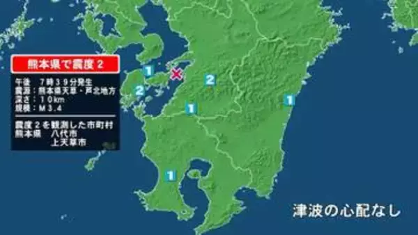 熊本県で最大震度2の地震　熊本県・八代市、上天草市