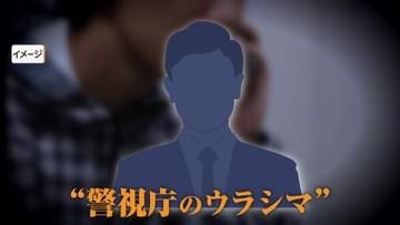 “警視庁のウラシマ”名乗るニセ警察　「身分証持って千葉県警に」「20日間勾留を請求」　詐欺と見抜き応対した男性が“悪質手口”を記録