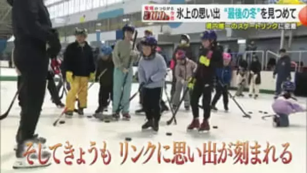 「初めて滑った感覚を今でも…」６０年通い続けた松山市のスケートリンクがこの春ついに閉館　シリーズ#昭和１００年【愛媛発】