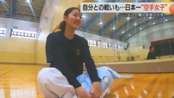 空手日本一の女子大生　島根でポツンと“孤独な稽古”乗り越え…支えてくれる人への恩返しに「世界王者」の称号を
