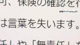 「抗議船使用「教育基本法の理念に反する」指摘も　死亡した女子高校生の父親が心境をnoteに投稿　辺野古沖転覆事故」の画像1